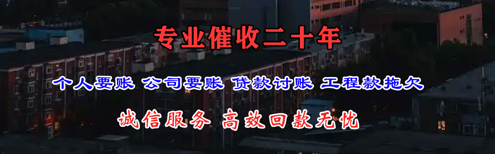 遂昌收数公司